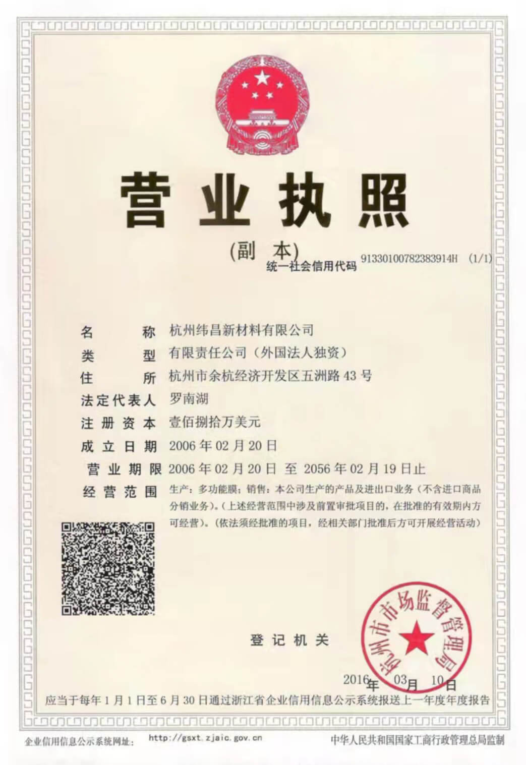 成立于 2006.02.20